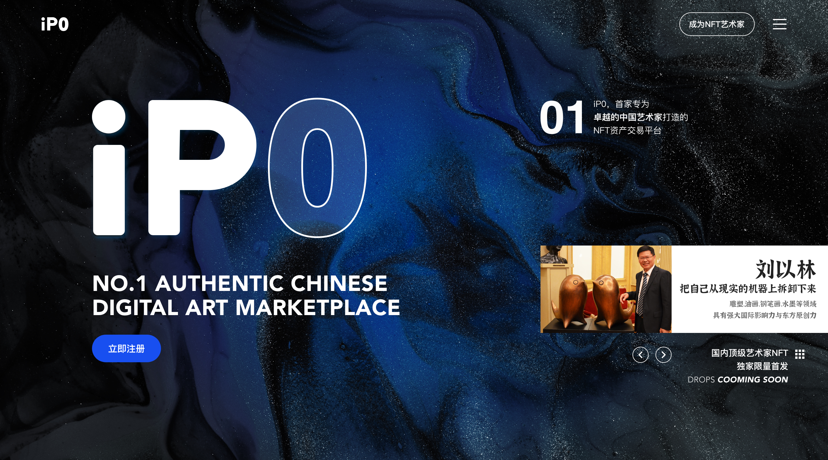 IP0.COM: First Chinese Digital Art NFT Marketplace Debuts – A Milestone in Opening Up the Chinese NFT Market